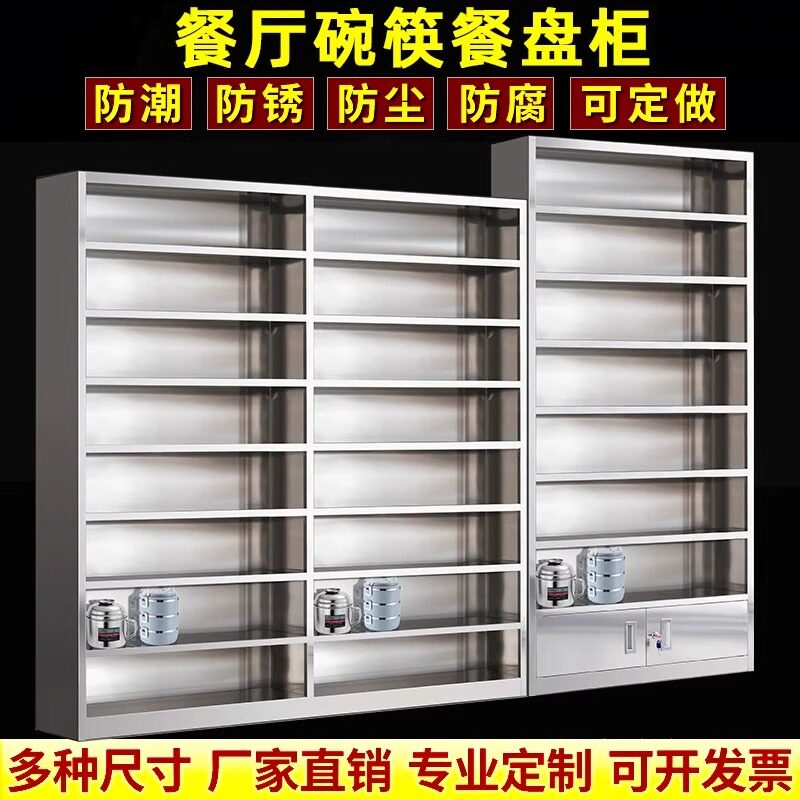不锈钢多层食堂餐具收纳柜
