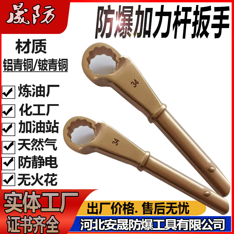 防爆加力杆敲击扳手梅花扳手36mm41打锤击扳手铝青铜铍青铜晟防牌