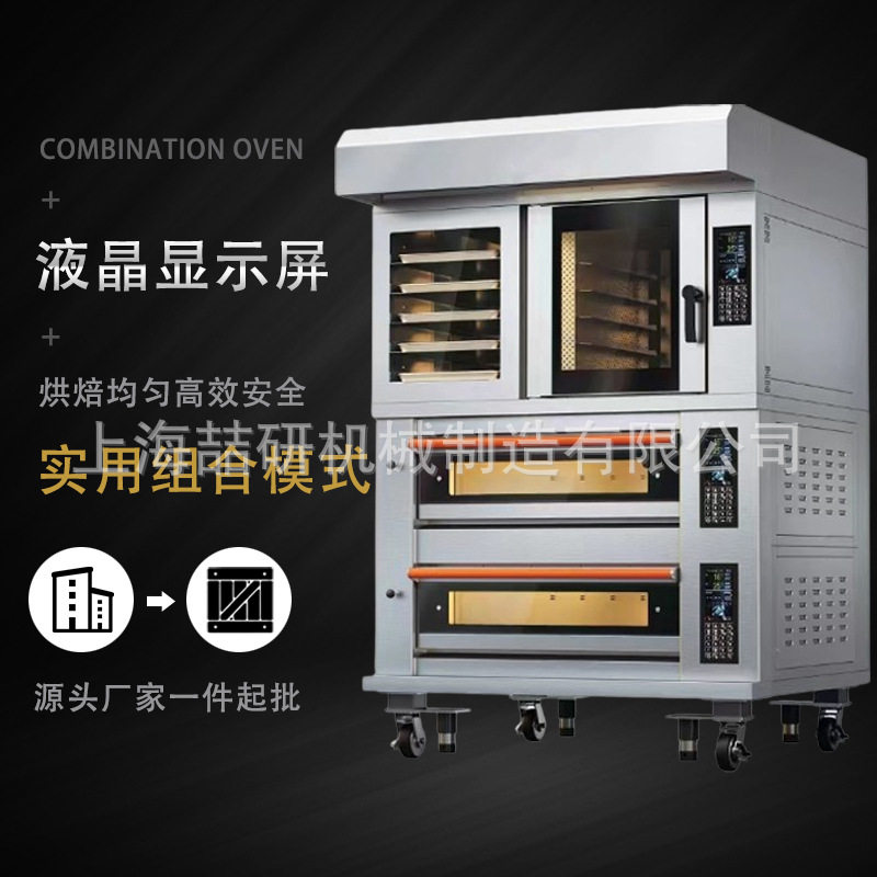 热风炉烤箱烤炉商业用大容量私房烘焙面包店电层炉热风炉组合机