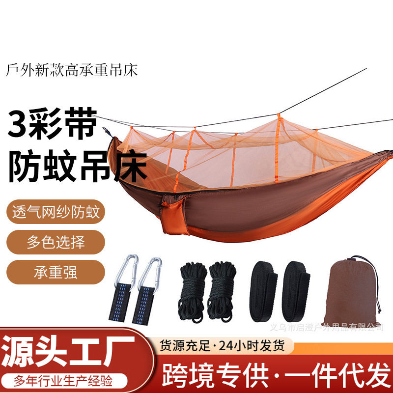 户外吊床千秋蚊帐吊床户外露营吊床防蚊虫防侧翻网纱蚊帐吊床