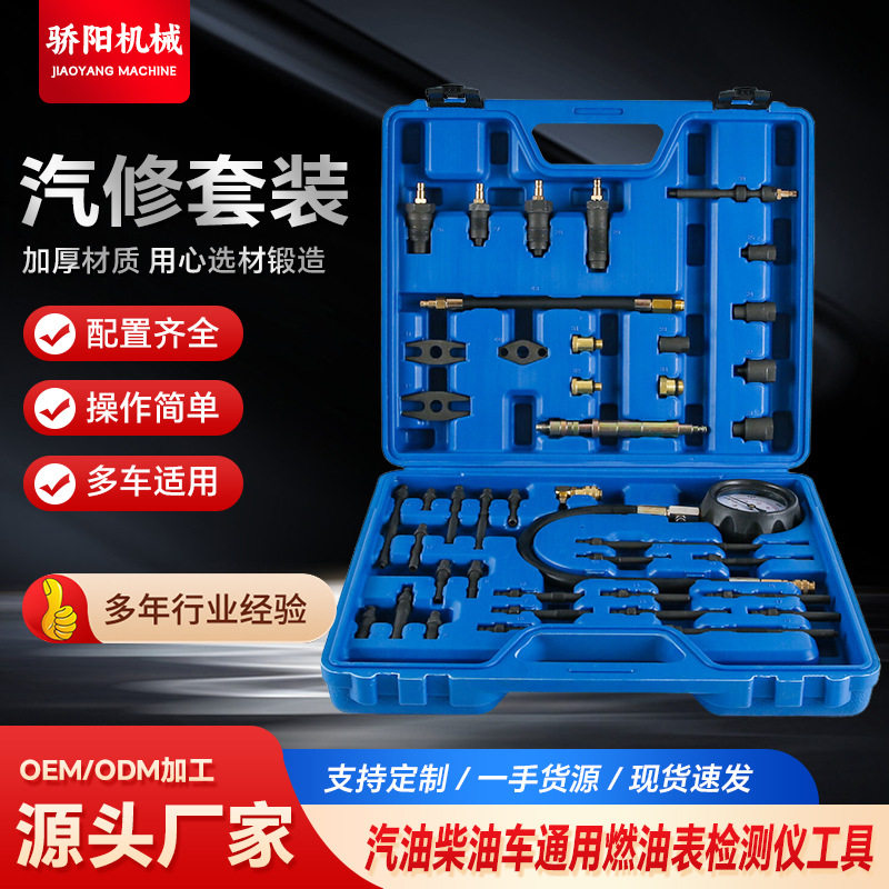汽车燃油压力表检测仪