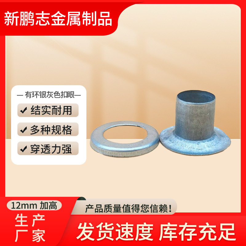 现货直供12毫米大棚磁吸软棉门帘扣眼 汽车篷布遮阳网刀刮布气眼