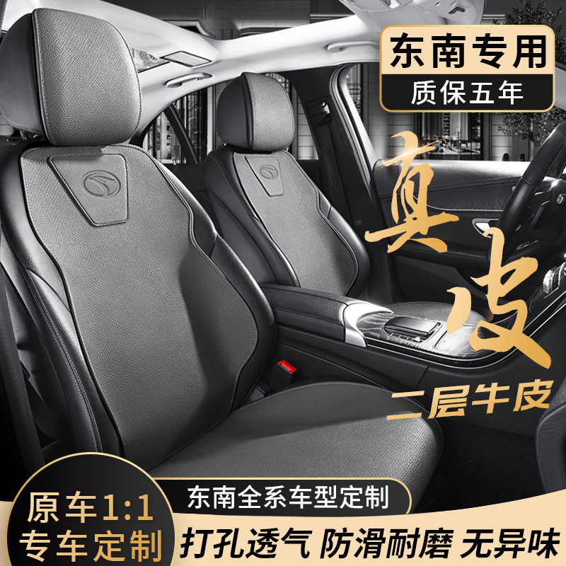 东南v3菱悦座套v5/dx3/dx5/dx7/dx8/a5翼舞/V5菱致汽车坐垫座椅套