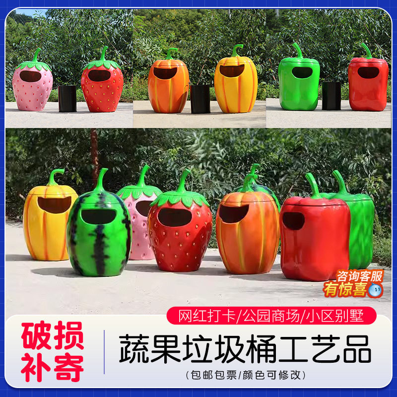 户外水果蔬菜垃圾桶玻璃钢雕塑景区公园幼儿园南瓜草莓青椒垃圾桶