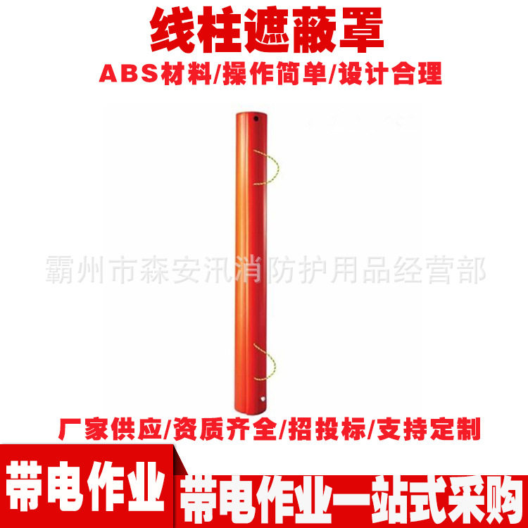 电线杆绝缘防护罩PSC4060699线柱遮蔽罩带电作业硬质电杆罩