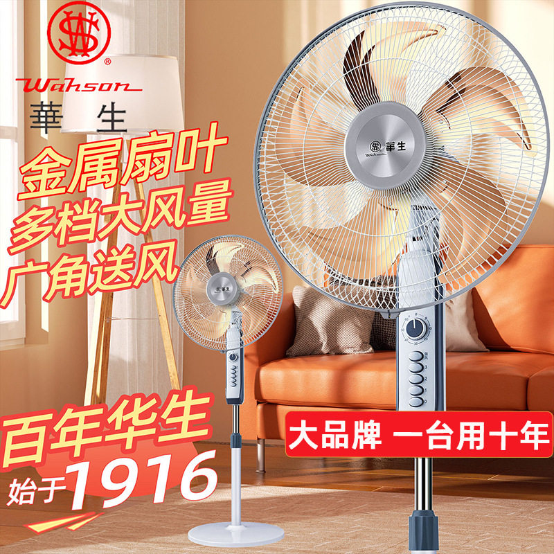 华生电风扇落地扇家用轻音摇头机械定时台式立式宿舍工业大风力*