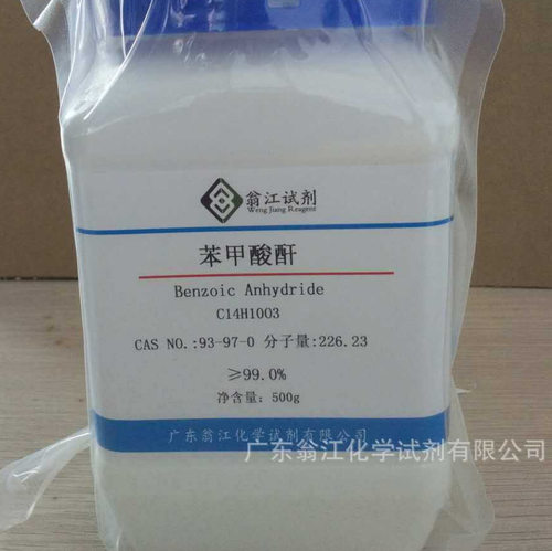 现货直供：苯甲酸酐、苯酸酐|93-97-0|98%|100g-500g P固体