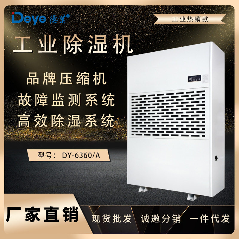 德业工业除湿机DY-6400/A大型仓库地下室停车场配电房大型抽湿机
