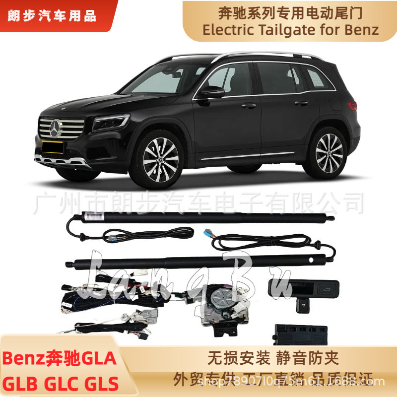 奔驰GLA/GLB/GLC/GLS电动尾门