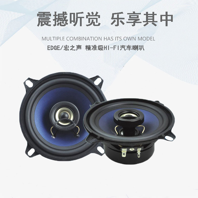 5寸同轴全频汽车音响低音喇叭