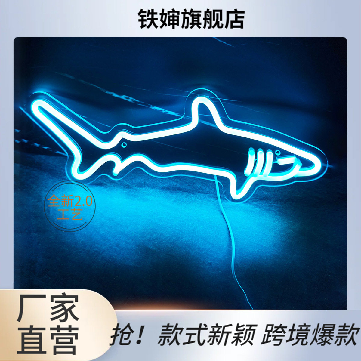 儿童房鲨鱼造型霓虹灯