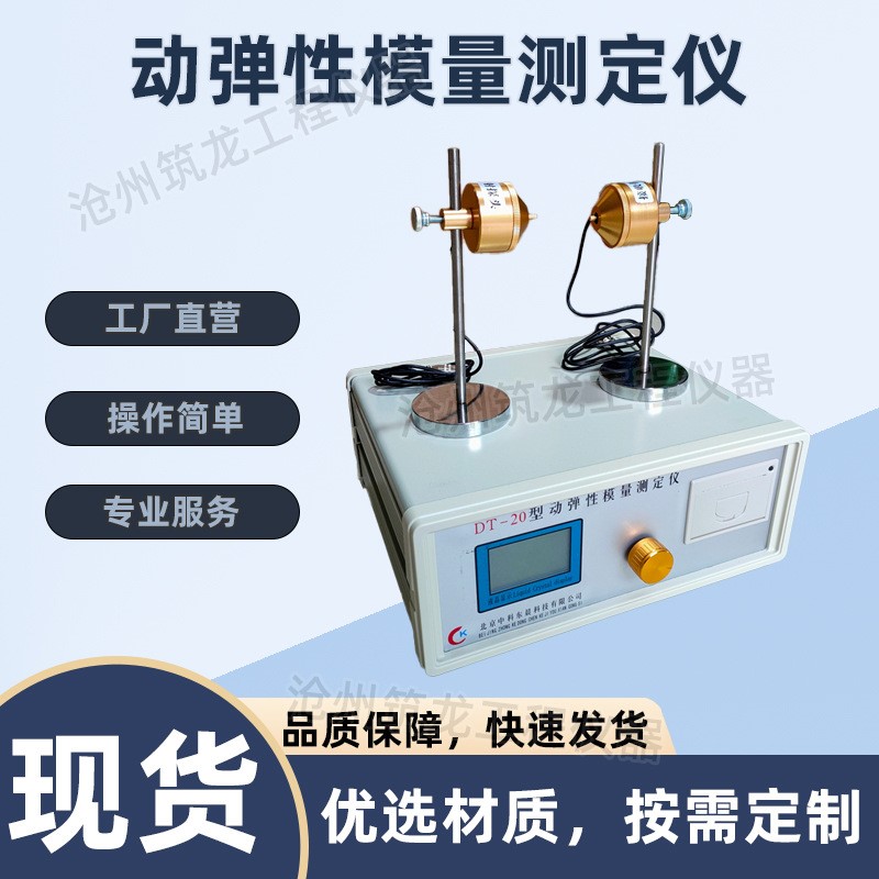 DT-20型动弹性模量测定仪混凝土动弹性模量试验仪仪器仪表设备