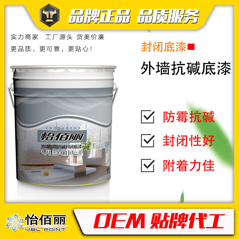 上海厂家直供 白色 无味 内墙净味抗碱透明封闭底漆 一桶起批