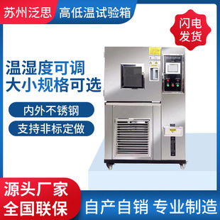 电子产品用可程式恒温恒湿试验箱高低温试验箱 恒温恒湿箱供应