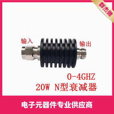 20W N型衰减器 DC-3GHz/DC-4GHZ 衰减值1DB-50db