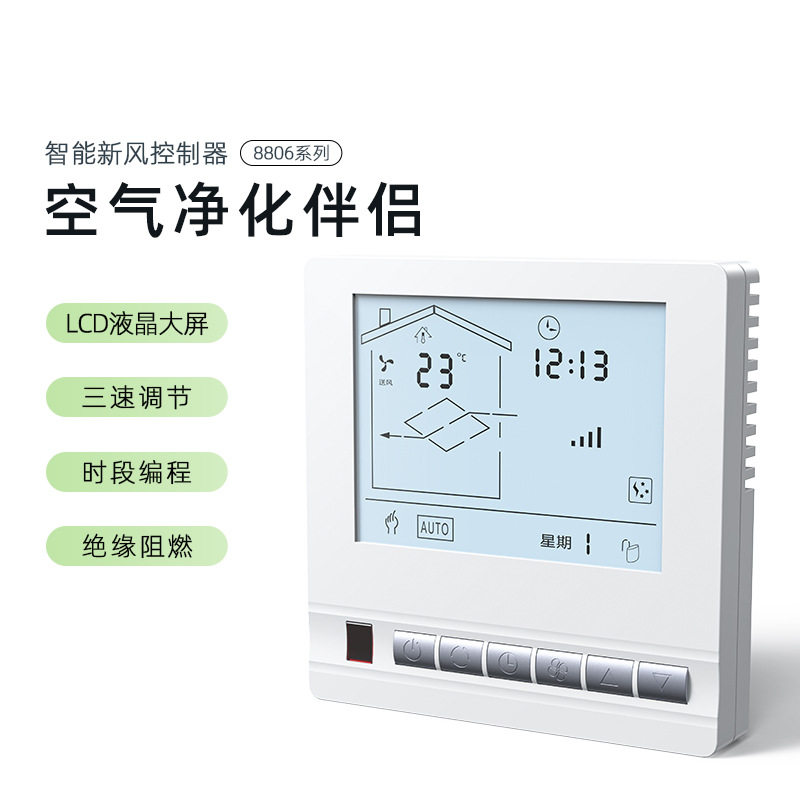 晟科瑞新风智能数显温湿度控制器
