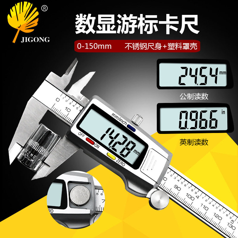 内外径测量工具尺子电子数显游标卡尺 三色按键不锈钢卡尺0-150mm