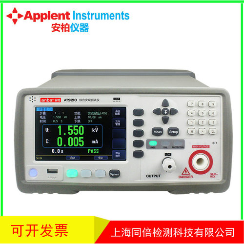 安柏AT9210交直流耐压测试仪AT9210A安规AT9210B交流电压测量