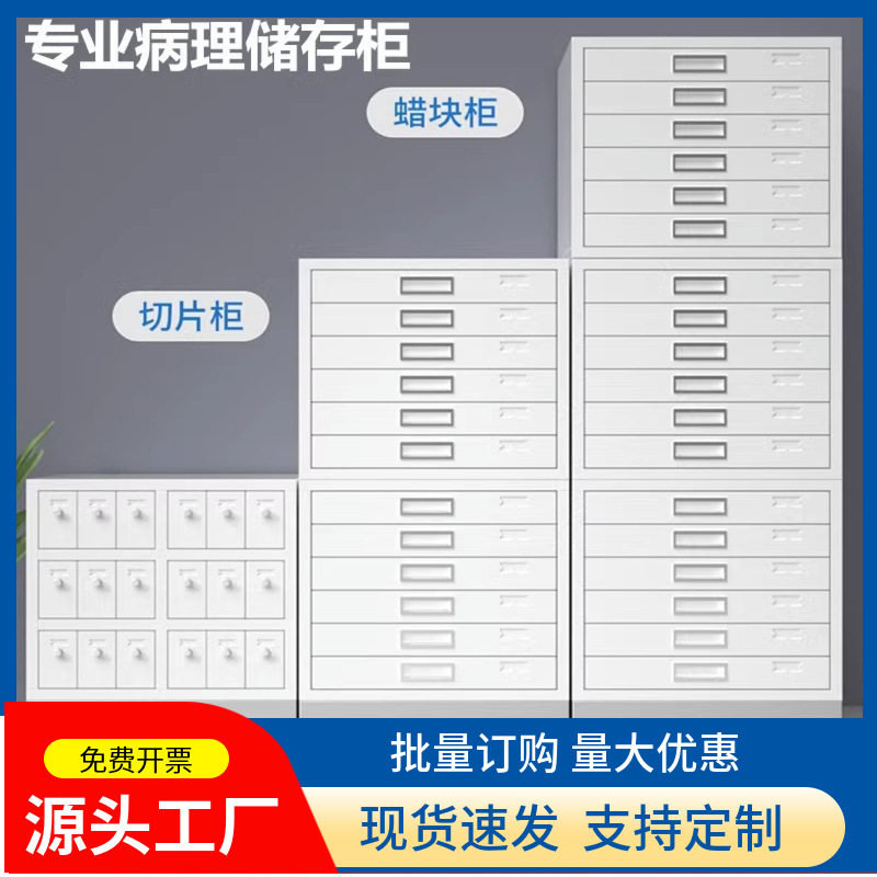 病理科医院用蜡块柜切片柜玻片柜带锁石蜡组织晾片蜡片保存柜