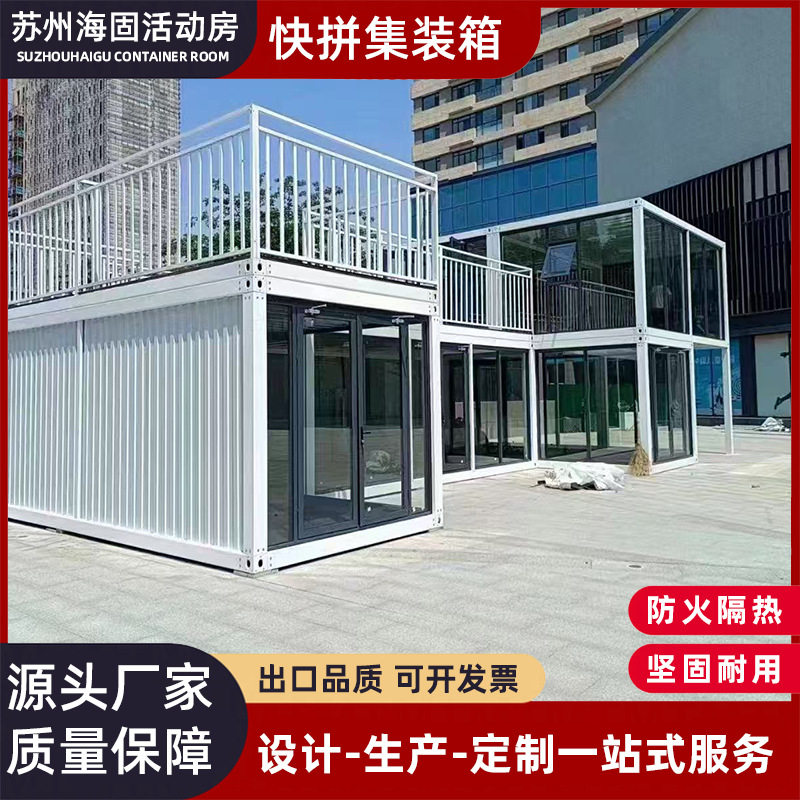 住人集装箱双层钢化玻璃快拼房