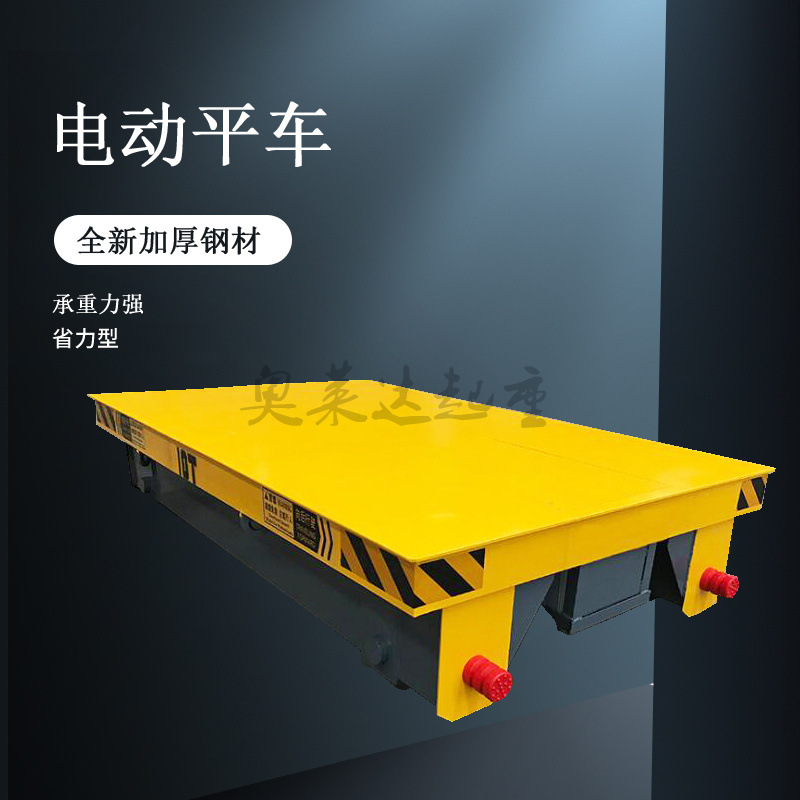 货物搬运电动平车5吨工厂车间地平车过跨平车