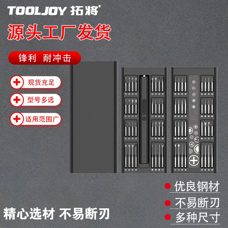 多功能充电式电动螺丝刀套装多功能迷你智能电批五金工具厂家直供