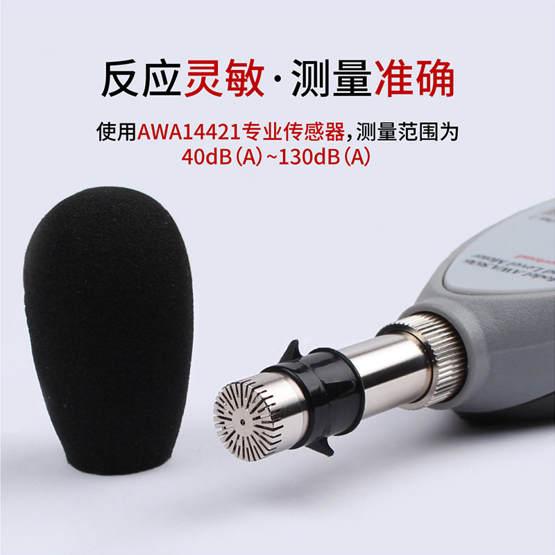 杭州爱华AWA5636-0数字声级计