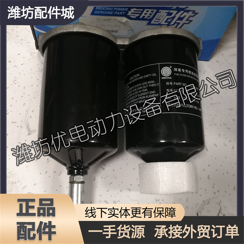 潍柴斯太尔原厂柴油滤清器总成