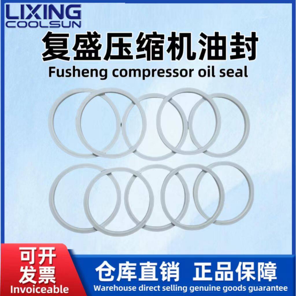复盛制冷压缩机加减载活塞环密封环油密封环SRG/SRL系列大中小号