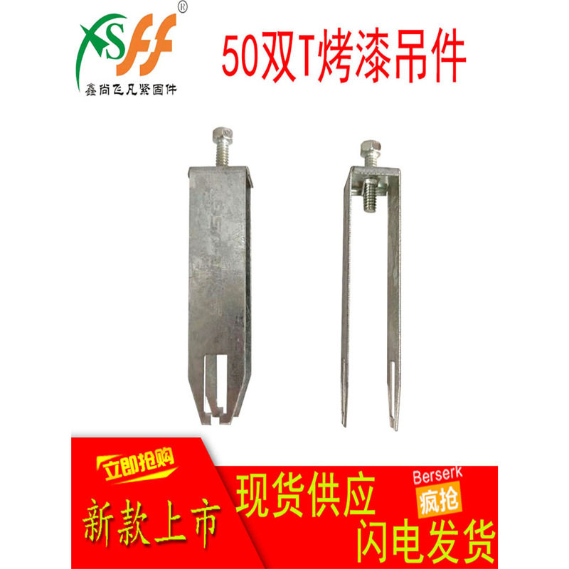 不锈钢50双T型铝合金烤漆龙骨吊顶吊件硅钙矿棉板天花双层吊片