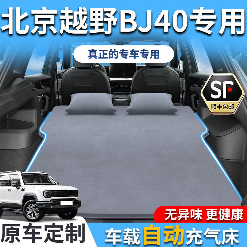 北京BJ40车载床垫充气折叠后备箱睡垫睡觉旅行床后排后座车上汽车
