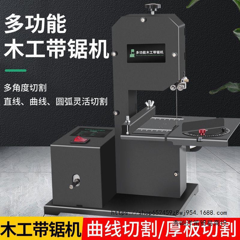 小型家用立式木工带锯机线锯机开料机曲线锯造型锯金属锯台式锯床