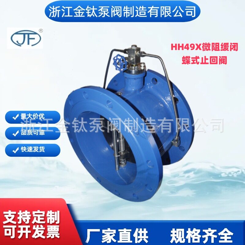 微阻缓闭蝶式止回阀HH48X HH46X材质铸钢口径DN500标准GB/T13927
