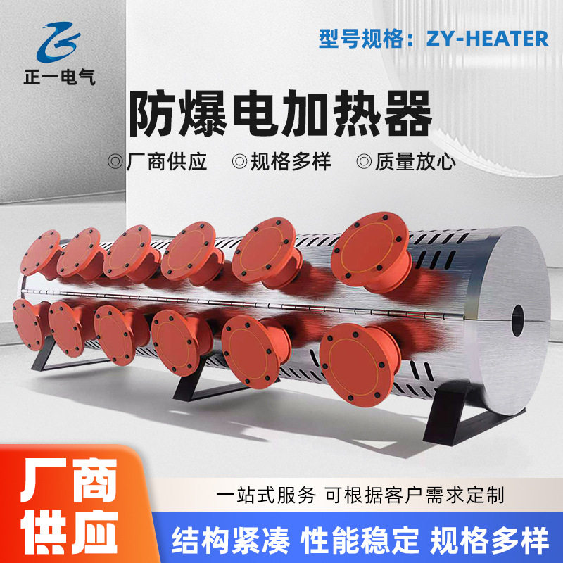 工业化工防爆循环加热器