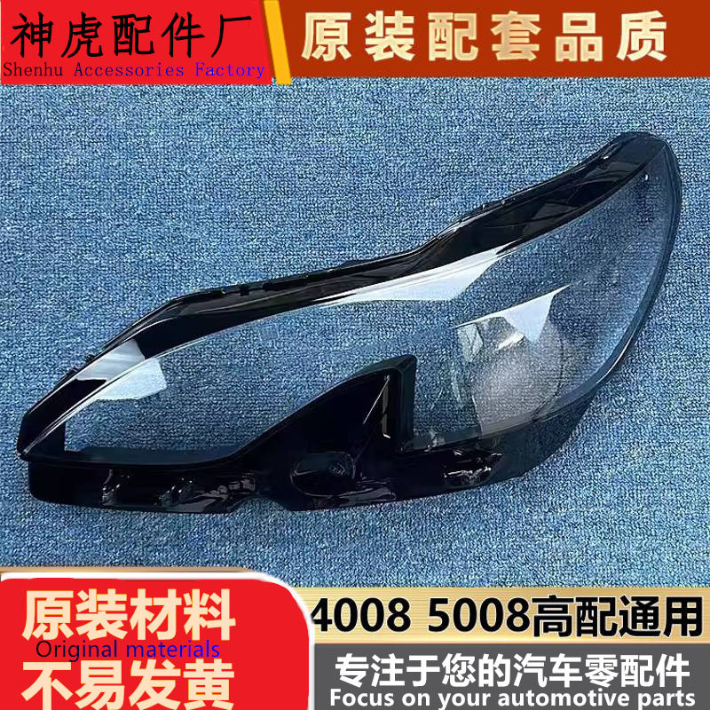严适用于标致4008高配大灯罩 17-19款标志5008大灯透明灯壳 大灯