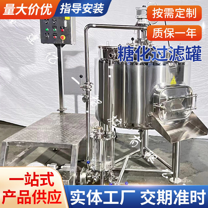 不锈钢多介质糖化过滤罐