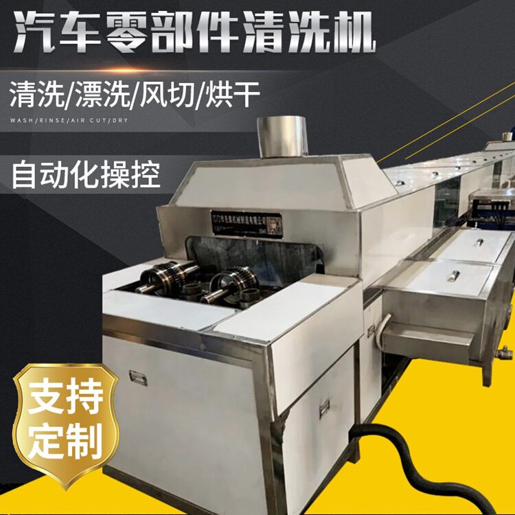先泰蒸汽加热超声波喷淋清洗机 五金压铸件洗油清洗烘干线