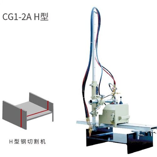 浙江华威/上海华威CG1-2A H型钢切割机 上海华威授权代理商轩然
