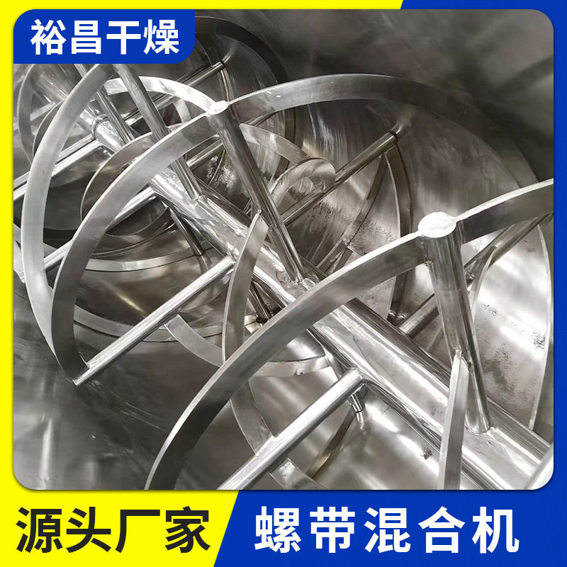 食品调料螺带混合机塑料颗粒加热卧式搅拌机干粉搅拌机厂家生产