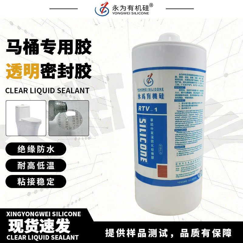 LED灯条透明色整体灌封修补胶封边缘收口防水防潮密封胶