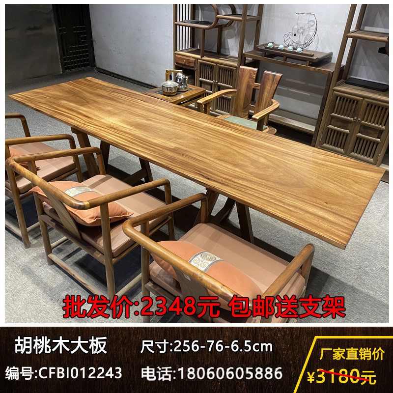 胡桃木实木大板中式功夫茶会议桌