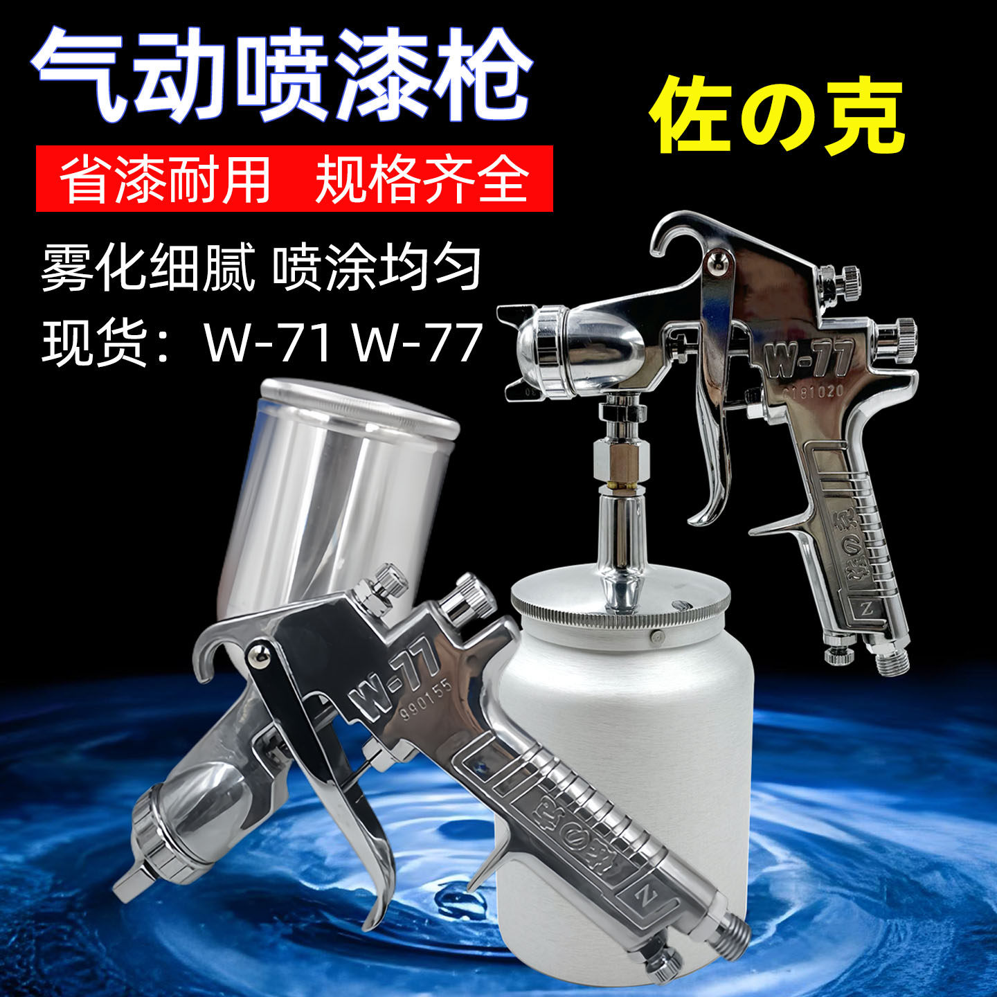 气动喷漆枪下壶W71油漆喷枪W77乳胶漆喷漆灌家具油漆喷壶
