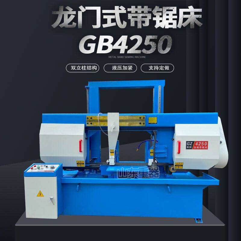 GB4250龙门式带锯床直线导轨锯床gb4250半自动金属带锯床50锯床