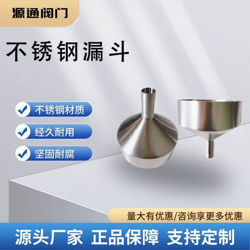 温州源通不锈钢大小头漏斗