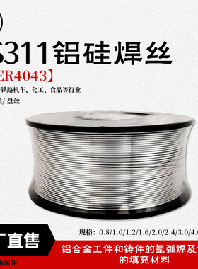 襄安ER4043直条焊丝1.6-5.0mm盘低温铝焊条ER4043/HS311铝硅焊丝