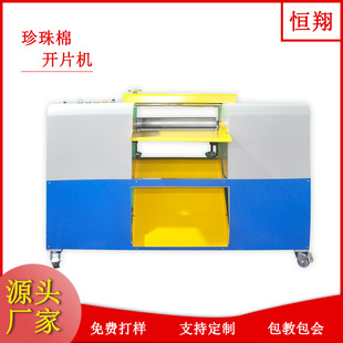 珍珠棉开片机珍珠棉削片机eva开片机eva削片机海绵开片机厂家直销