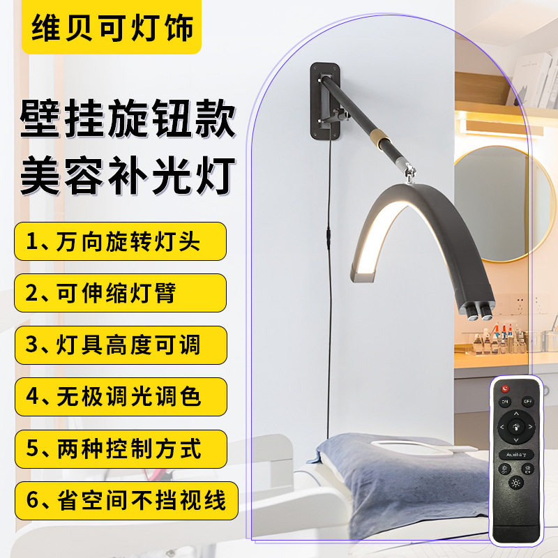 壁挂美容灯美容院美甲店专用壁灯美睫纹绣半月伸缩长臂美睫壁灯