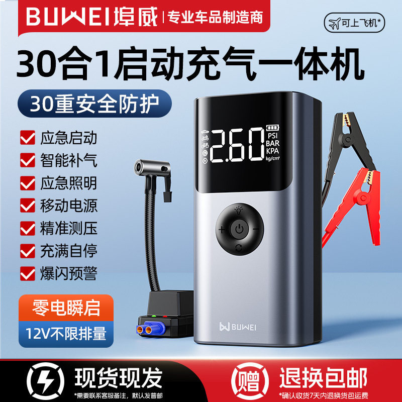 埠威汽车应急启动电源多功能车载充气泵一体机便携车用强力垒德株