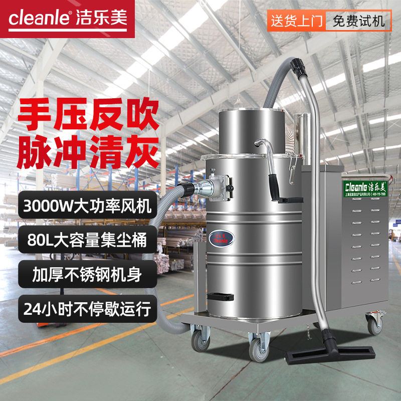 洁乐美380V工业吸尘器4000W车间吸粉尘木屑铁屑大量灰尘反吹震尘
