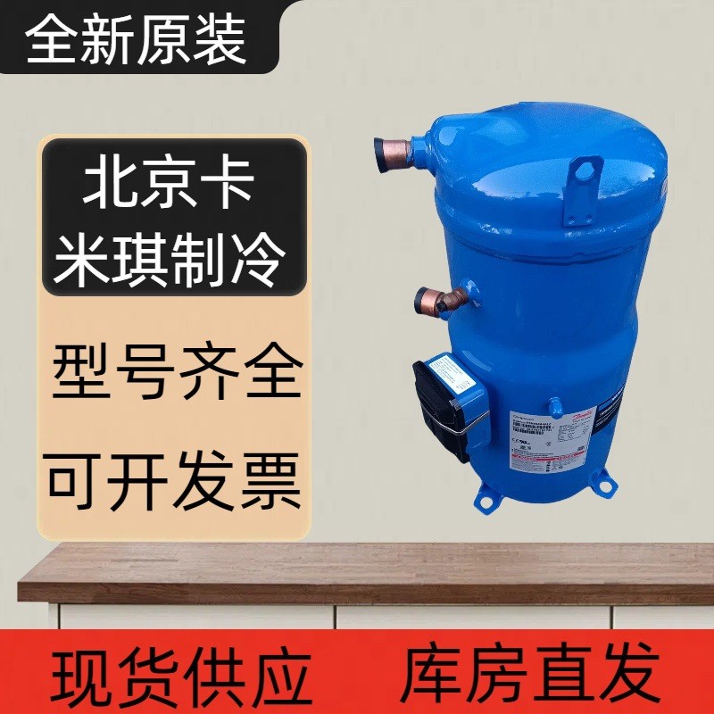 全新原装 SM185S4CA 涡旋式中央空调冷库制冷压缩机 现货